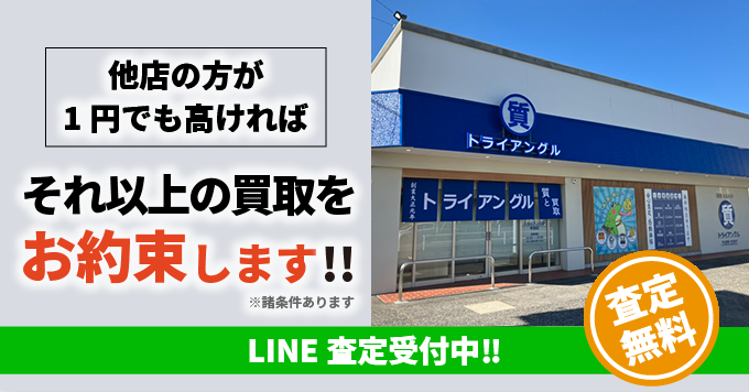 こちらのページを見た方限定!!ブランド品査定金額10%UP!!